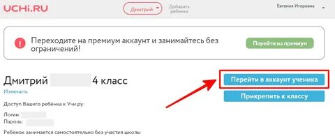 Куда перевести ребенка