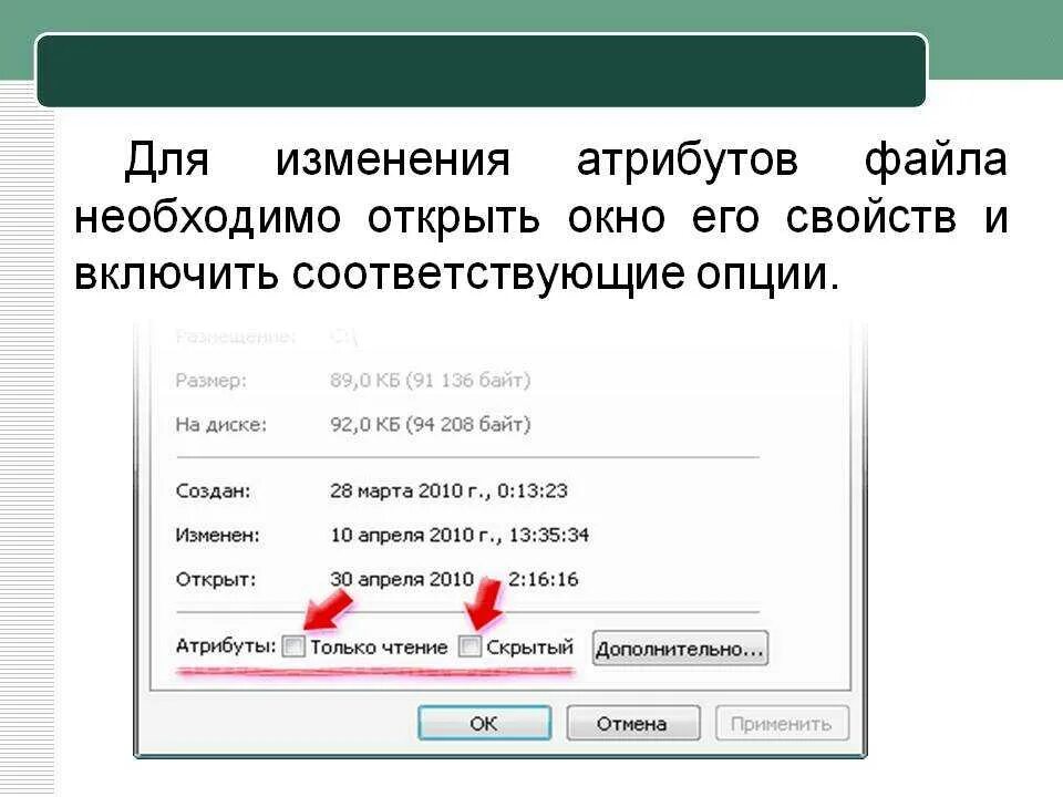 Изменить атрибуты. Атрибуты файла. атрибут файла архивный. атрибуты безопасности файла. атрибуты файла примеры.
