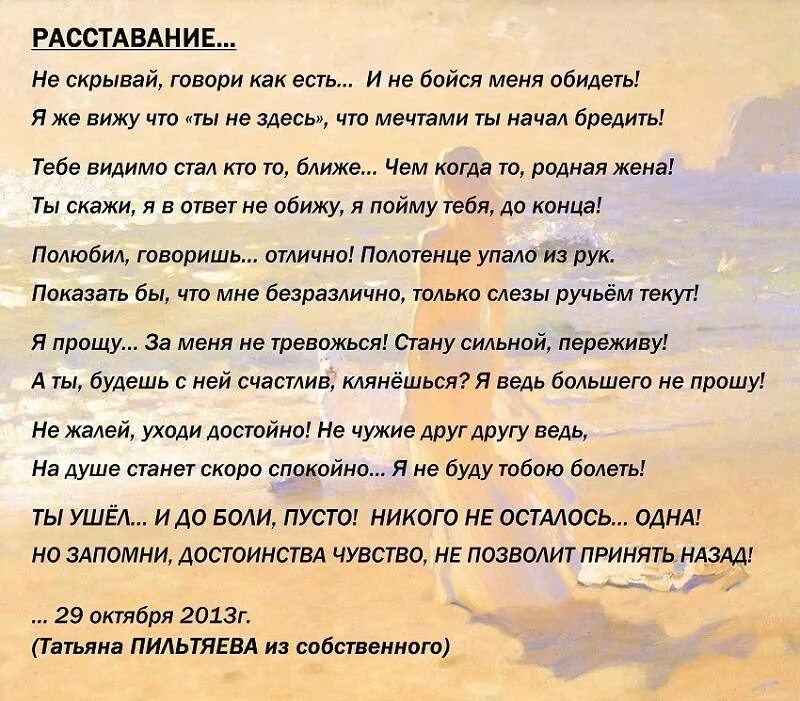 Жена ушла к другу. Стихи о расставании. Стихи о расставании с любимым. Растования с любимый стихи. Письмо любимому о расставании.