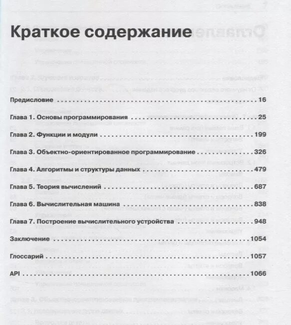 Основы программирования книга. Программирование книга алгоритмы и структуры данных. Java основы программирования книга. Computer Science основы программирования на java.