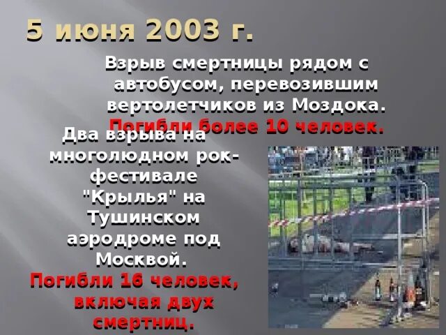 Взрыв автобуса в Моздоке в 2003. Теракт в Моздоке 5 июня 2003.