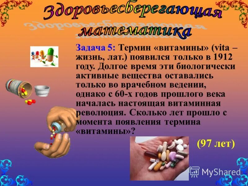 Определите понятие витамины