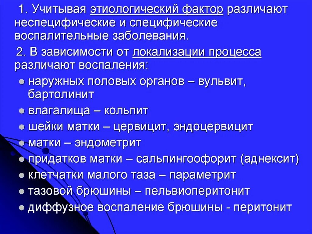 Специфические заболевания женских половых органов. Специфические и неспецифические воспалительные заболевания. Специфические и неспецифические заболевания женских органов. Специфических и неспецифических воспалительных заболеваний ЖПО?. Неспецифические воспалительные заболевания женских половых органов.