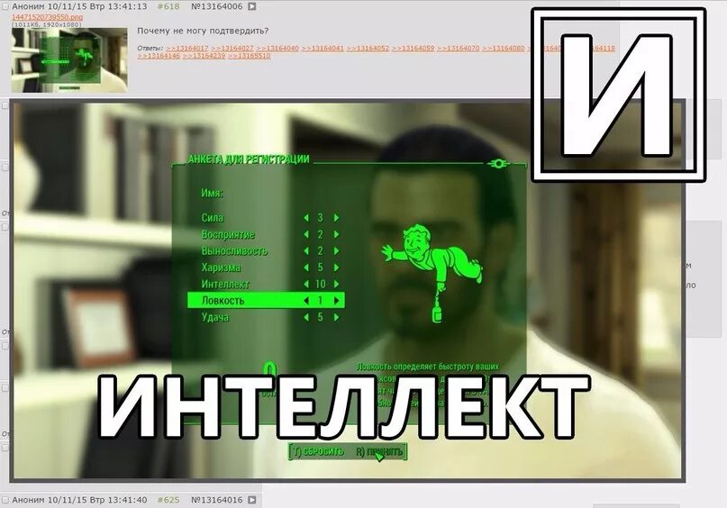 Сила ловкость интеллект. Интеллект фоллаут. Fallout 4 интеллект. Fallout интеллект 1.