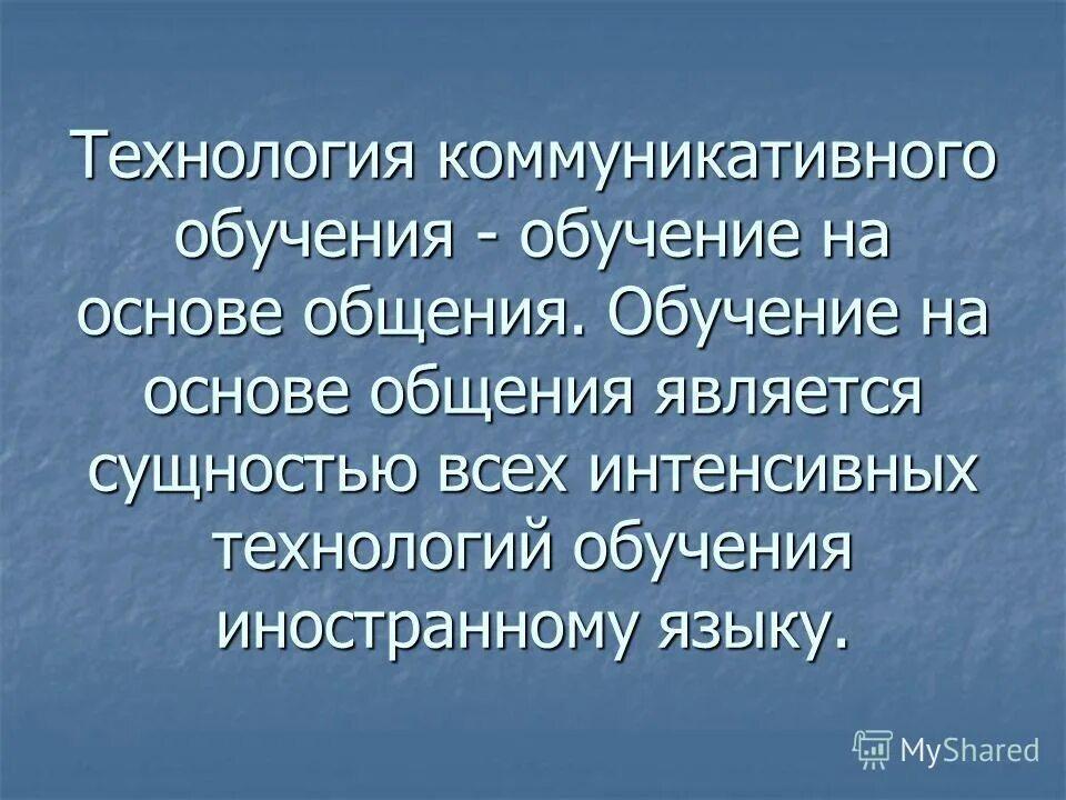 Цели обучения иностранным языкам. Цели педагогического общения. И пассов. Общение является целью обучения. Общение является целью обучения.