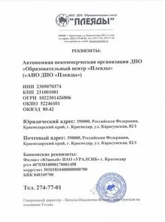Реквизиты ано