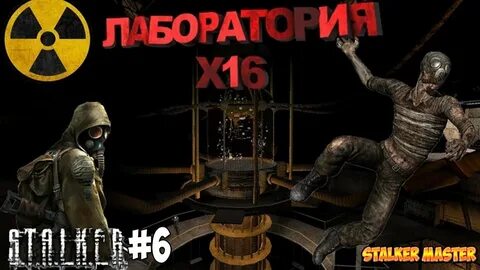 Сталкер икс
