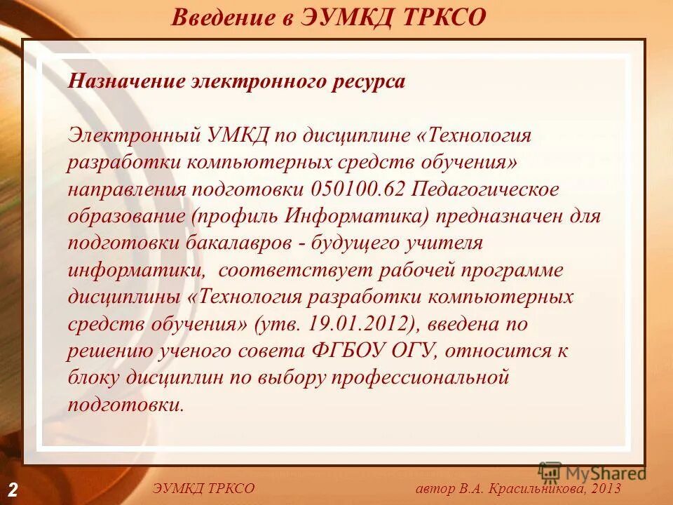электронный учебно-методический комплекс. цифровые учебно-методические комплексы это. электронный умк. учебно-методический комплекс дисциплины презентация. электронный учебно-методический комплекс эумк это.
