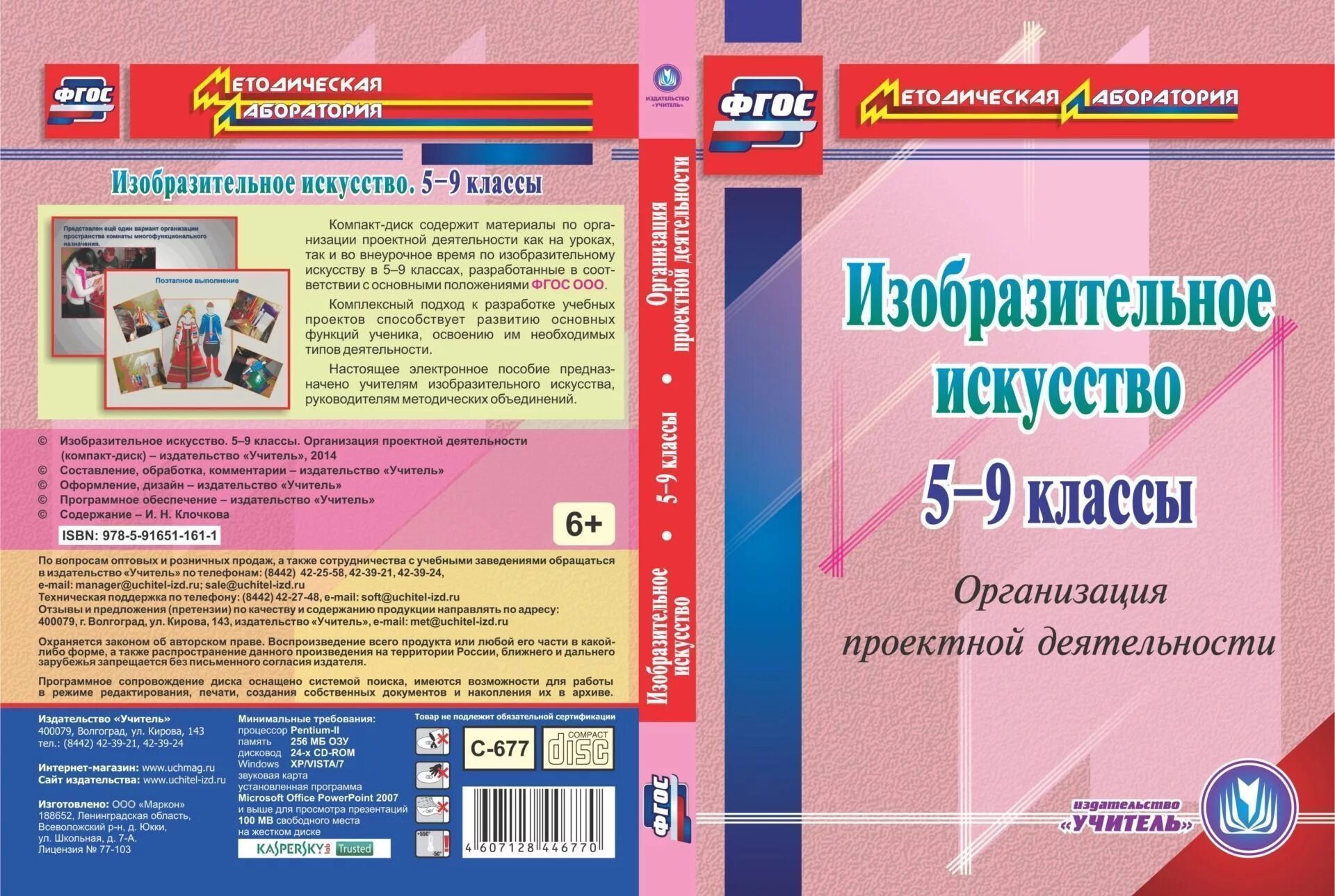 Технология 9 класс 2023 2024. Диски по изобразительному искусству. Учебно методическое пособие по изо. Методические пособия для учителей изо. Методические материалы для учителя изо.