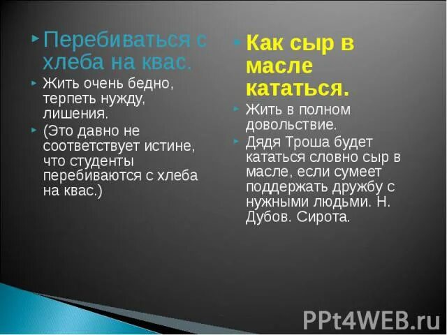 Фразеологизм сыр в масле кататься. Как сыр в масле кататься фразеологизм. Как сыр в масле фразеологизм. Как сыр в масле кататься. Как сыр в масле кататься значение фразеологизма.