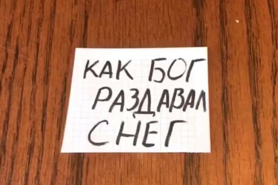 Видео как боженька снег раздавал. Как бог раздавал снег. раздаст как боженька. как бог раздавал жару. продаю как боженька.