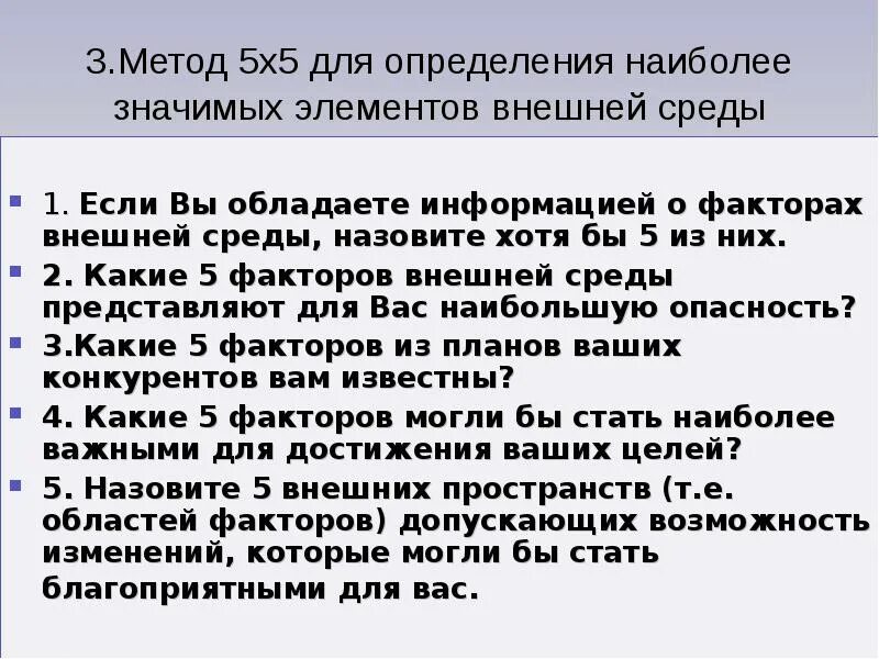 Методика 5м. Метод 5м пример. Метод «5х5». Метод «5х5» м. Мескона. Связь м м примеры