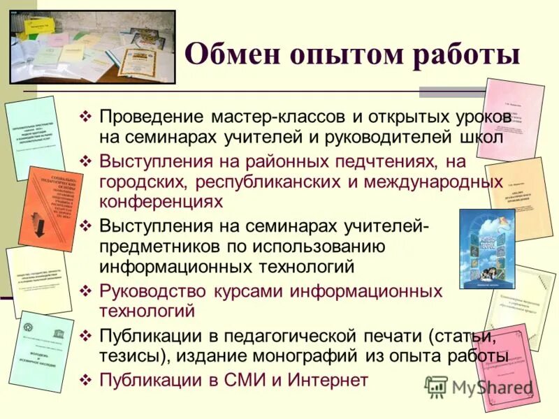 Семинары учителей русского языка. Семинары учителей русского языка и литературы. Темы семинаров учителей русского языка и литературы. Темы педчтений для учителей. Темы педчтений для учителей начальных классов.