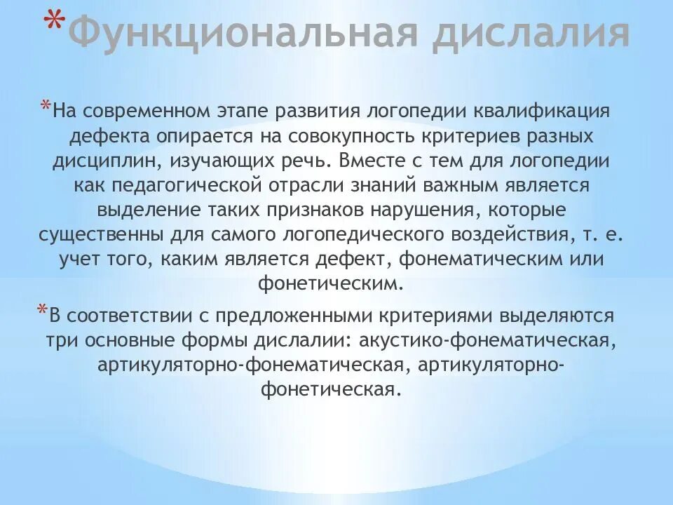 Возраст возникновения функциональной дислалии. Симптоматика при дислалии. Формы дислалии в логопедии. Коррекция дислалии у дошкольников. Дислалия у детей дошкольного