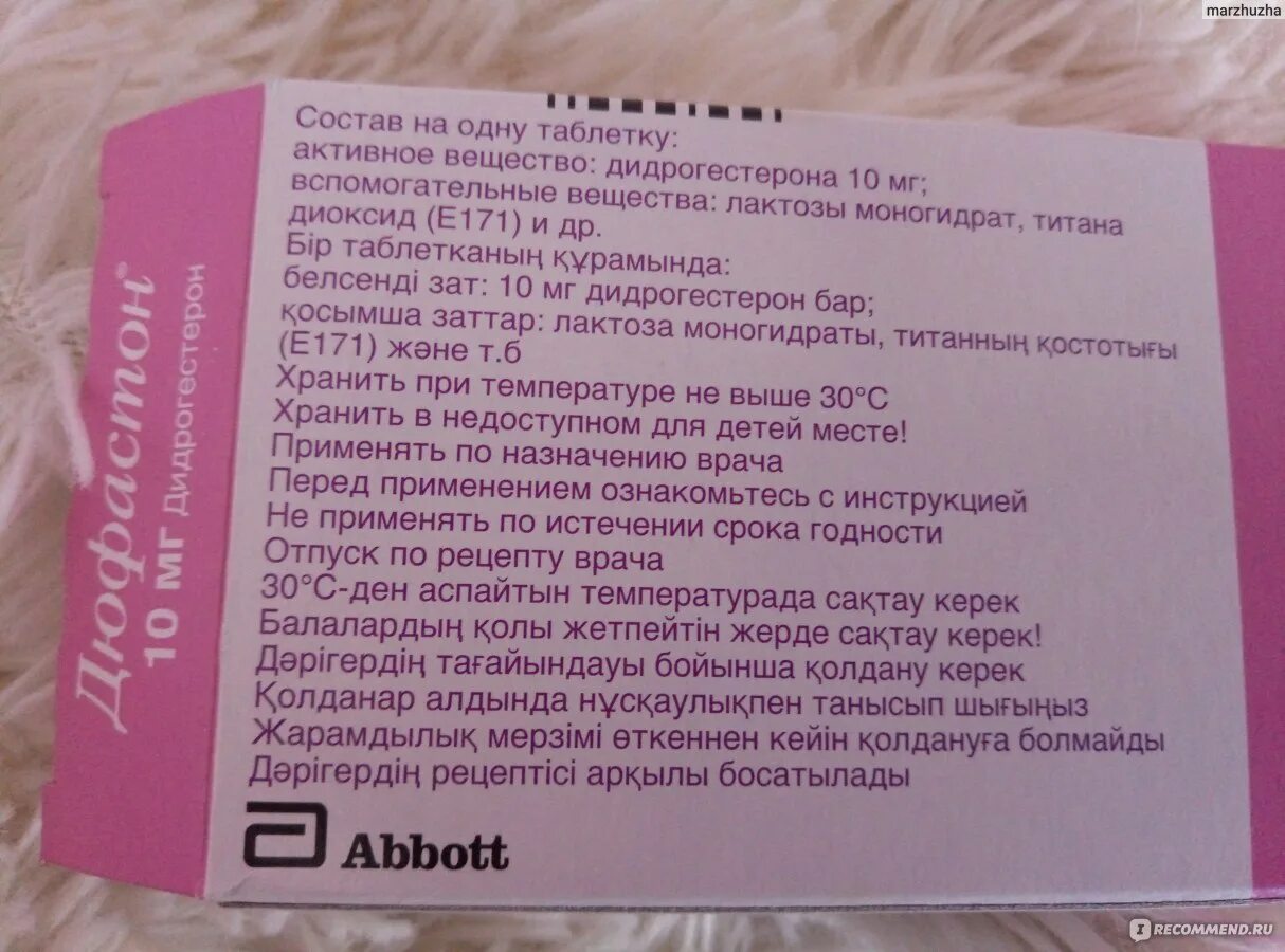 Состав препарата 3. Дюфастон таблетки. Дюфастон состав. Дюфастон фармакологическая группа.