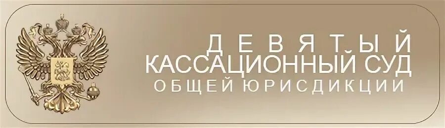 Сайт судебного департамента верховного суда рф. Верховный суд РФ эмблема. Судебный Департамент при Верховном суде РФ. Кассационный суд. Судебный Департамент при вс РФ.