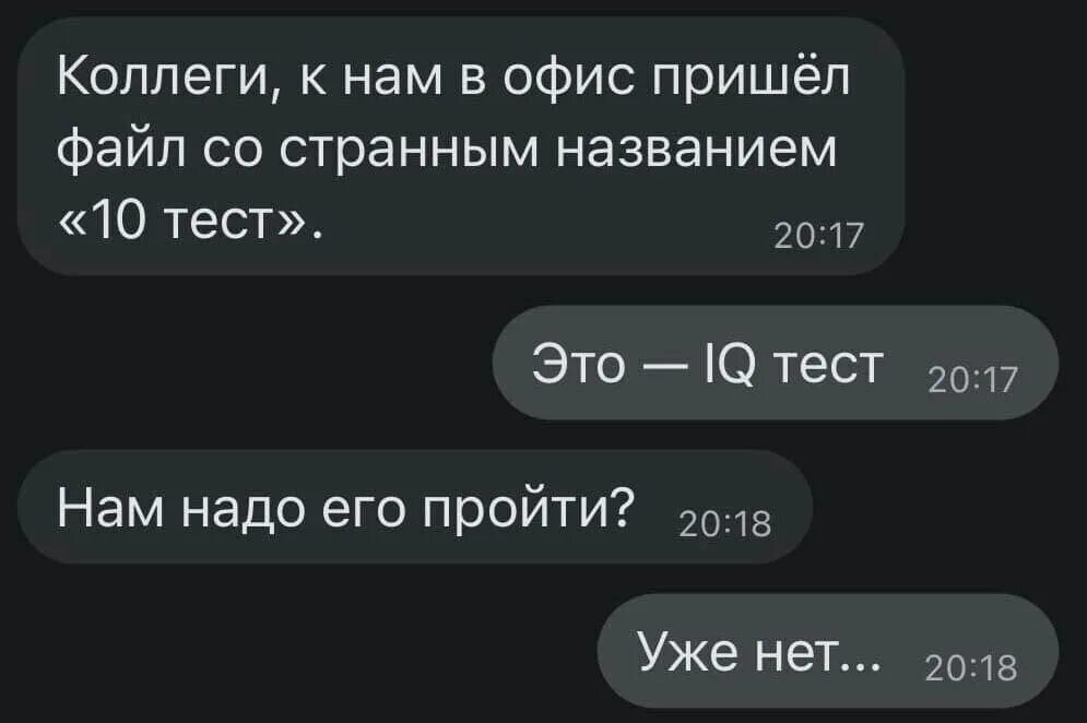 Прийти тест. Коллеги, к нам в офис пришел файл со странным названием 10 тест. казино провалила тест на честность. пришёл тест со странным названием. пришел 10 тест.