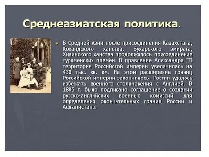 Политика в средней азии при александре 2