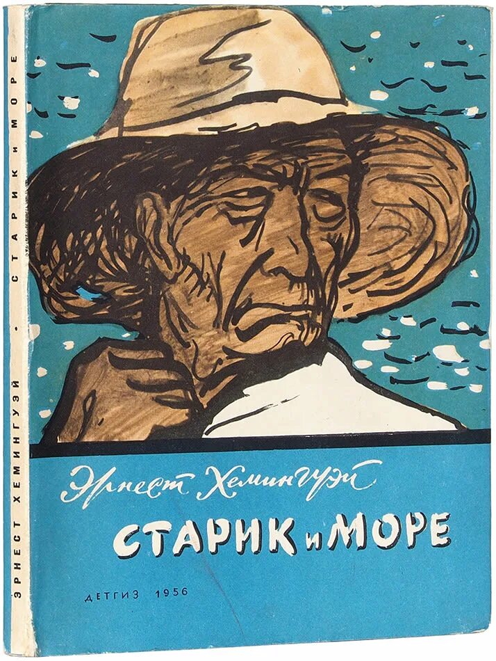 Э хемингуэй старик. «Старик и море» Эрнеста Хемингуэя. Э.Хемингуей " старик и море".