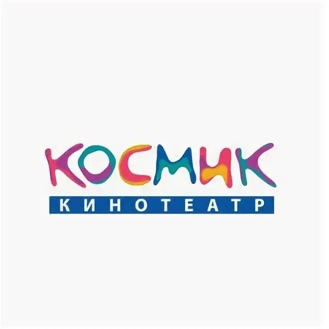 Афиша кинотеатра космик семья сергиев посад. Кинотеатр космик счастливая семья. космик лого кинотеатр маленький. космик сергиев посад. кинотеатр космик сергиев посад счастливая семья диваны.