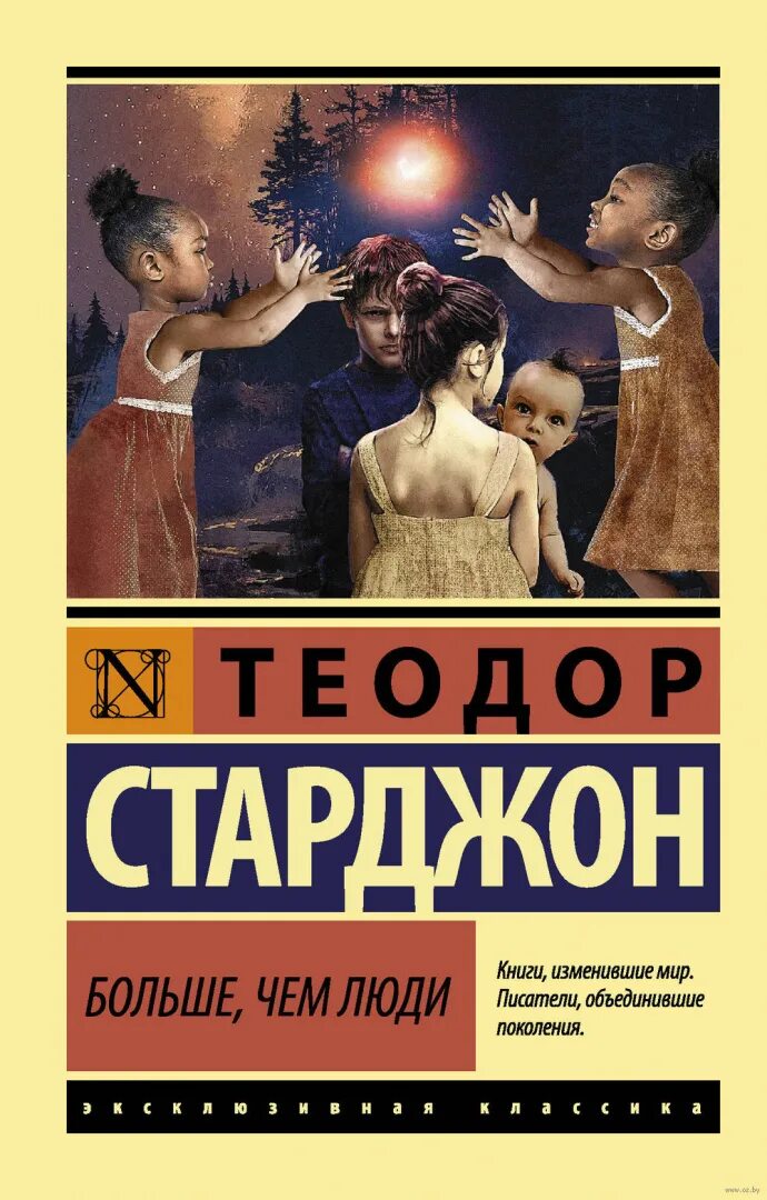 Лучше чем люди отзывы. Книга плохих людей. Известные книги. Книга лучше. Лучше, чем люди.