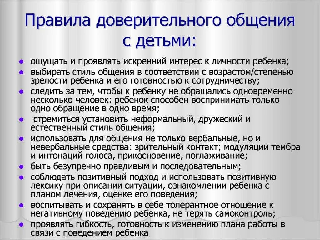 Доверие установка. Построение доверительных отношений с подростком. Особенности доверительного общения. Примеры доверительных отношений. Общение с подростком советы родителям.