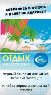 Туры в рассрочку от туроператора без банка