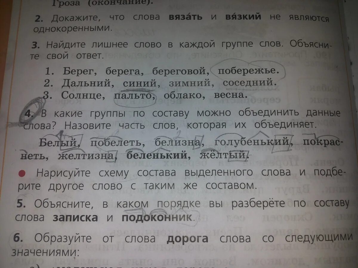 Лишнее слово Дальний синий зимний соседний. Какие группы по составу. Дальний синий зимний соседний какое слово лишнее почему. Докажите что слова вязать и вязкий не являются однокоренными.