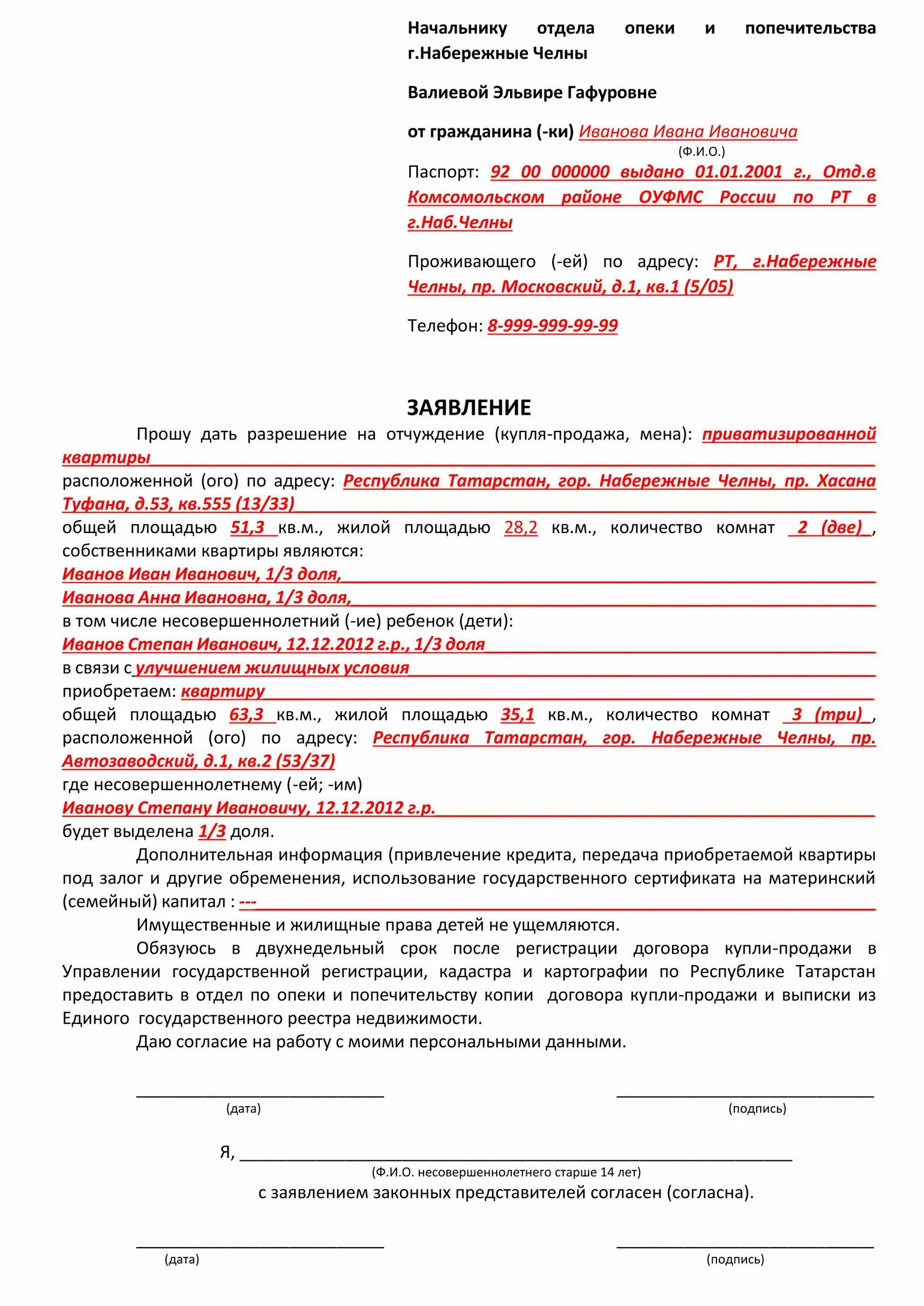 Образец заявления в опеку и попечительство. Заявление в опеку. Образец заявления. Заявление в опеку образец. Заявление в опеку на продажу доли ребенка.