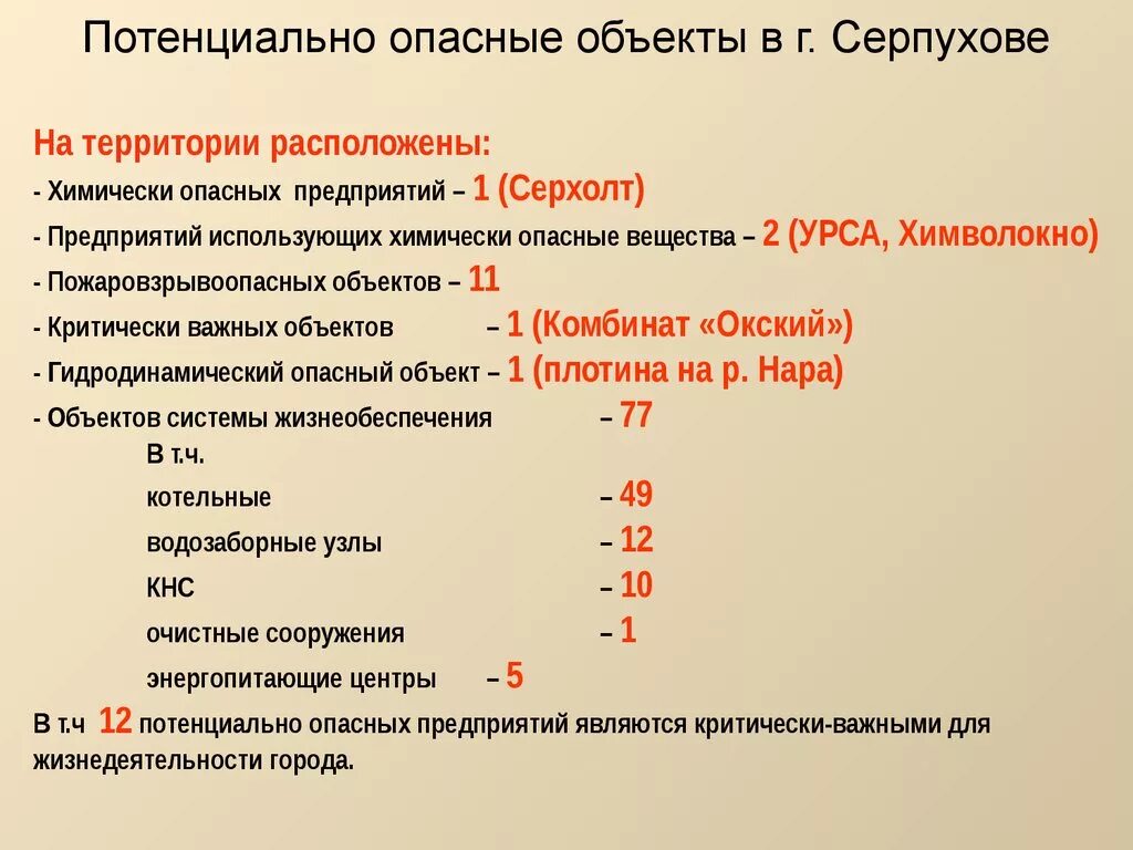 Какие объекты относятся к потенциальной опасности. Потенциально опасные объекты. Потенциально опасный объект поо. Потенциальная опасность объекта – это:. Потенциально опасные объекты России.