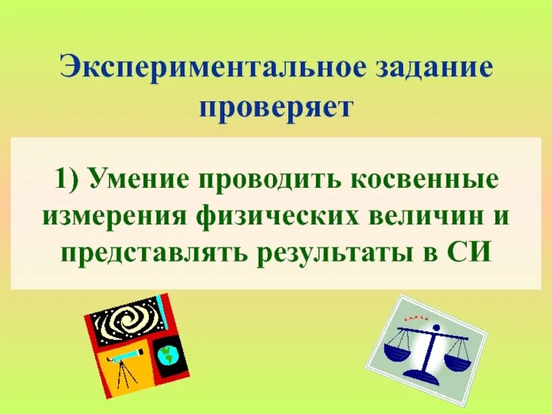 Экспериментальная задача