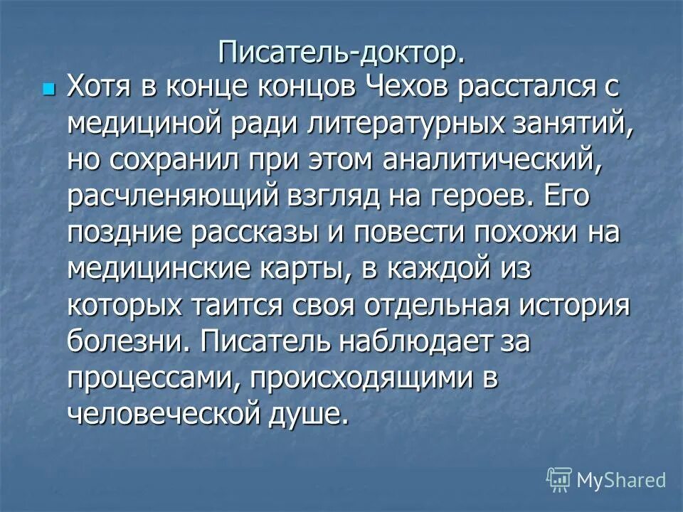 писатель доктор. знаменитые врачи и писатели. писатели врачи. писатели врачи. писатели медики.