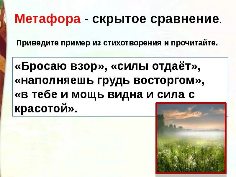 Анализ стихотворения родине дрожжина 4 класс. Стихотворение родине Дрожжин. Метафоры о родине.