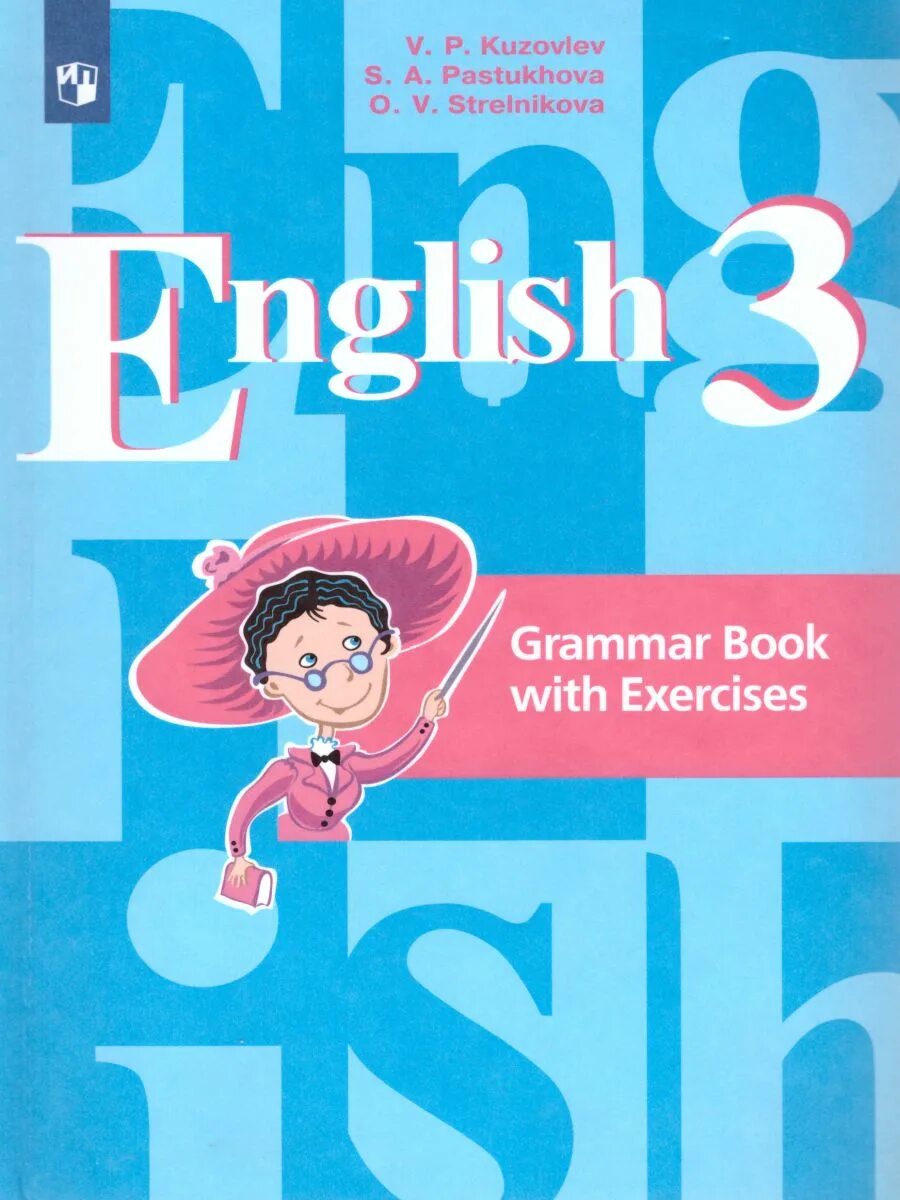 Английский язык 3 класса диск. Кузовлев английский язык. Грамматический справочник с упражнениями. English кузовлев 3 класс. Кузовлев грамматический справочник.