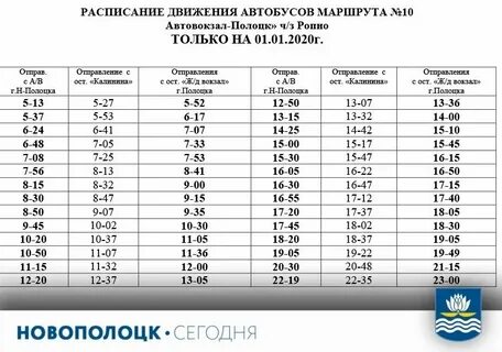 10 автобус могилев расписание выходные