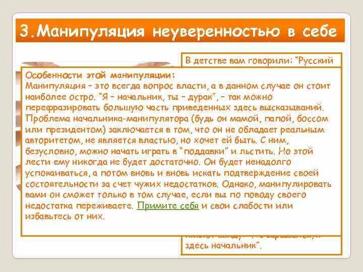 Манипуляция неуверенностью в себе. Манипуляция неуверенностью в себе примеры. Воздействие неуверенностью в себе манипуляция. Манипуляция неуверенностью в себе картинки. Неуверенность в себе сочинение из жизни