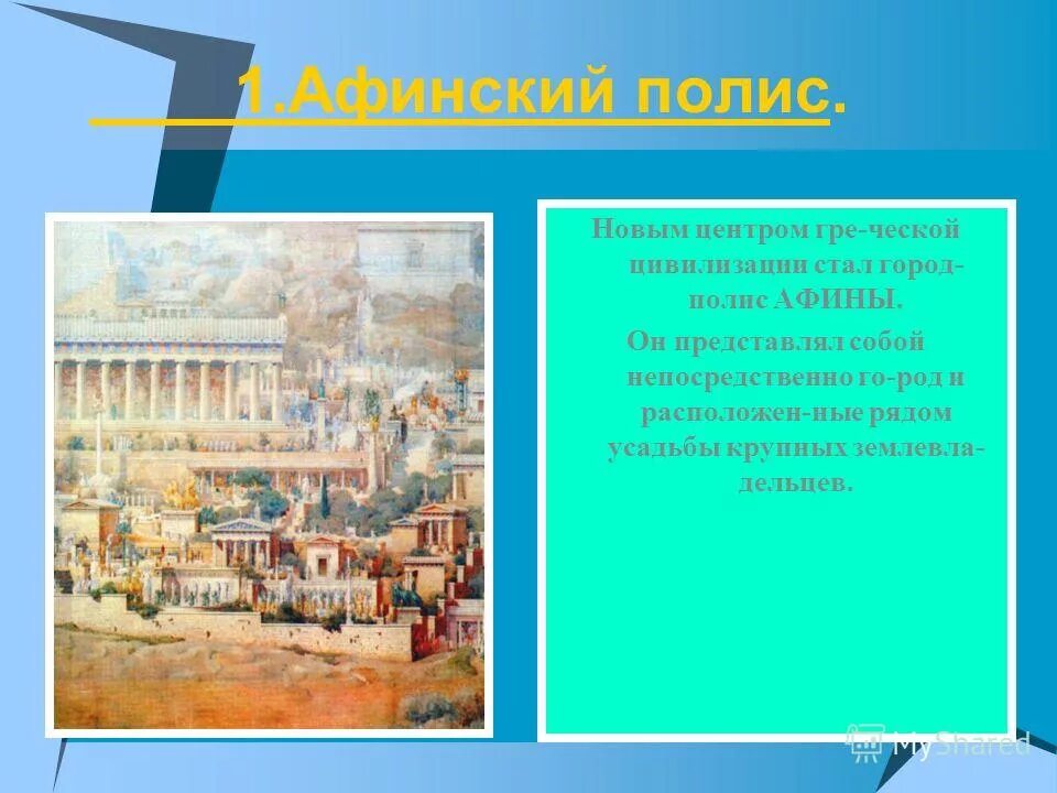 Аттика на карте древней греции. Земледельцы аттики теряют землю и свободу. Древняя греция древний рим сельское хозяйство. Земледелие в древней греции. Земледелие древняя греция, древний рим.