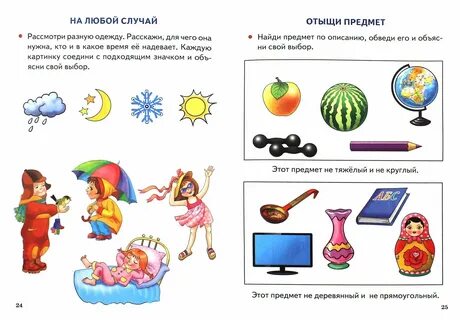Ребенок не узнает предметы