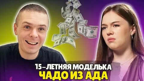 Чадо из ада 8