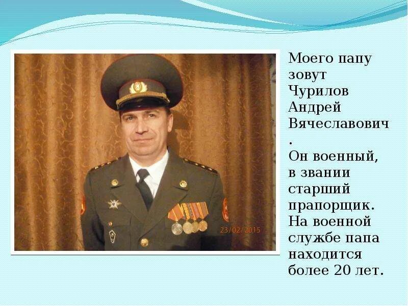 Проект профессии военный 2 класс окружающий мир Профессии: Мой папа военный презентация, доклад, проект скачать