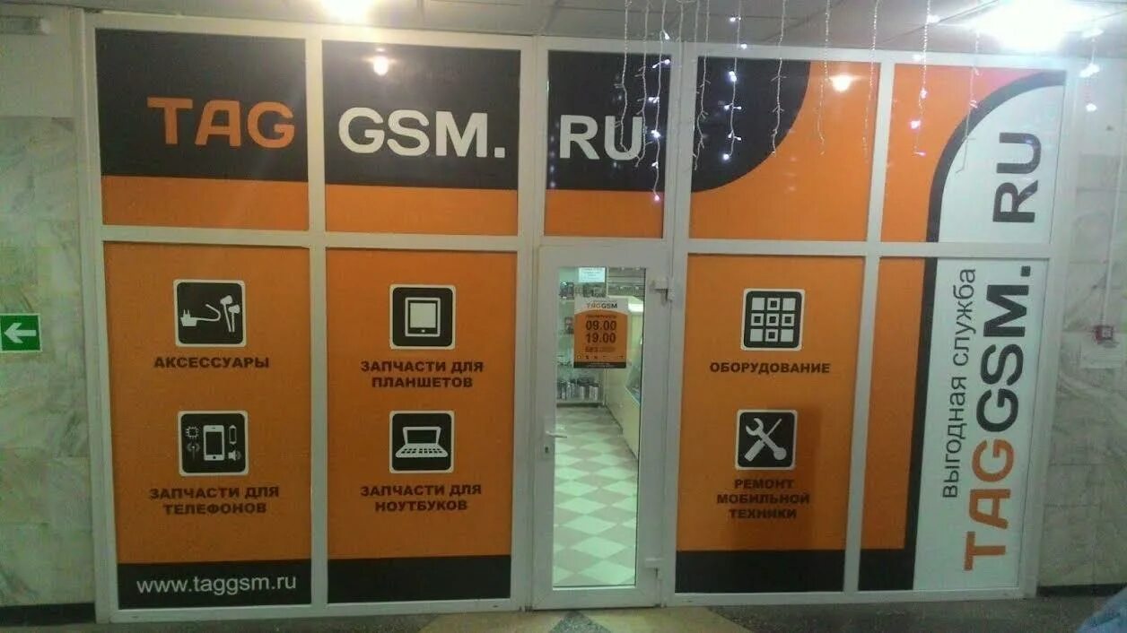 Tag GSM. Астрахань GSM. Ул Савушкина 46 Астрахань. Таг ДЖИСМ.