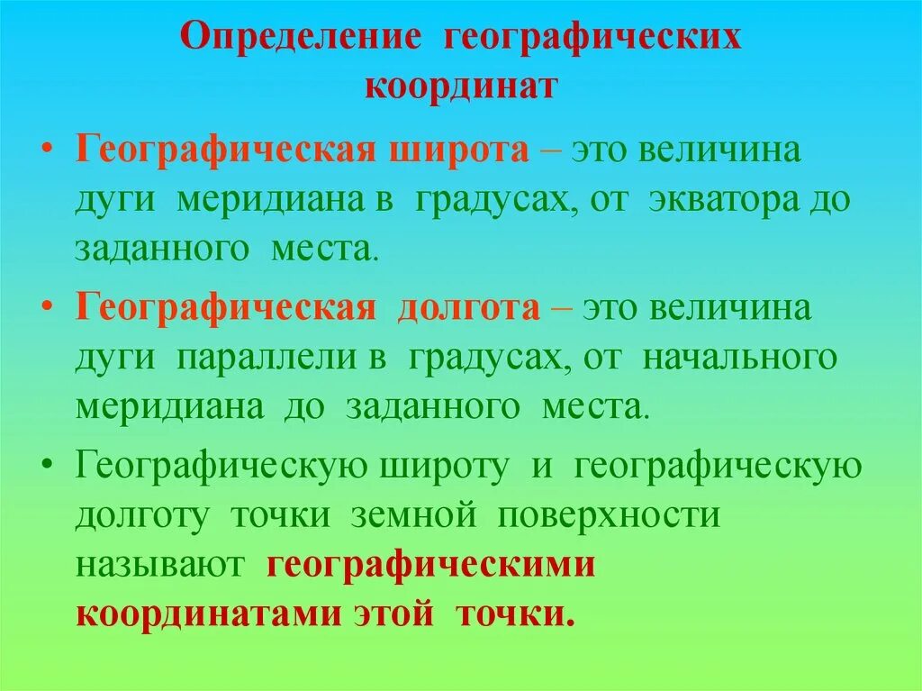 10 основных определений география. Географические определения. География определение. Основные определения в географии. Определения из географии.