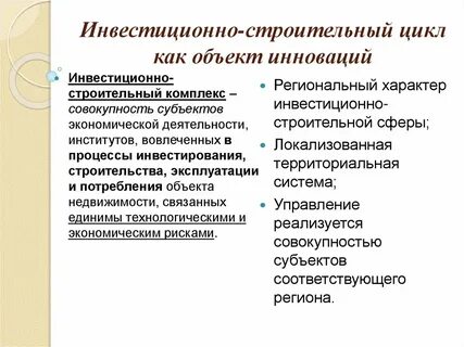 Комплекс инвестиции