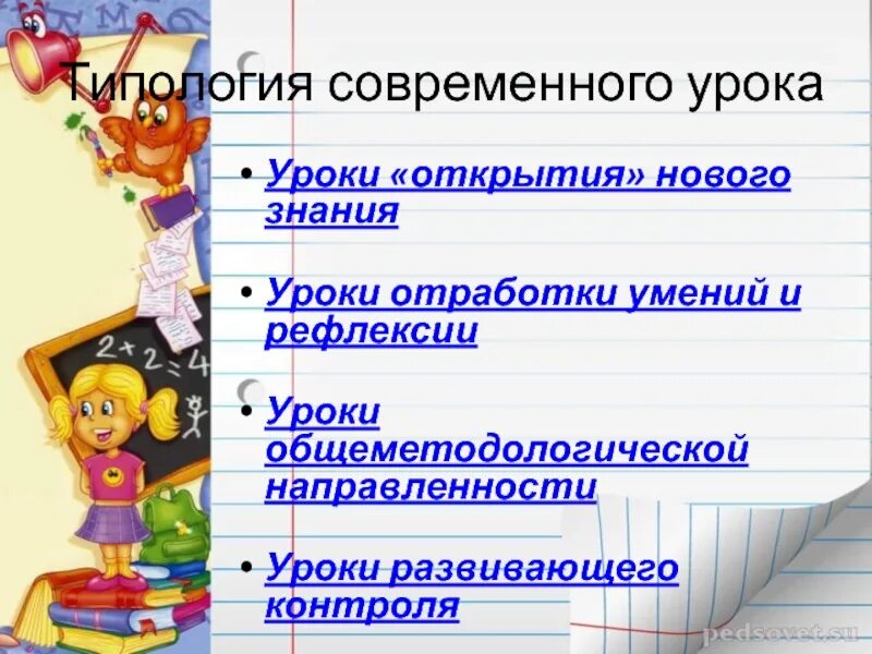 Этапы фгос современного. Урок общеметодологической направленности это. Урок методологической направленности. Урок общеметодологической направленности этапы. Тип урока общеметодологической направленности.