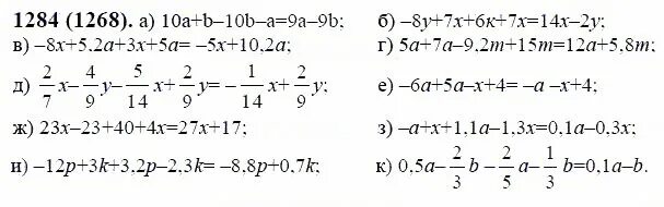 Математика 6 класс 1 часть номер 1284