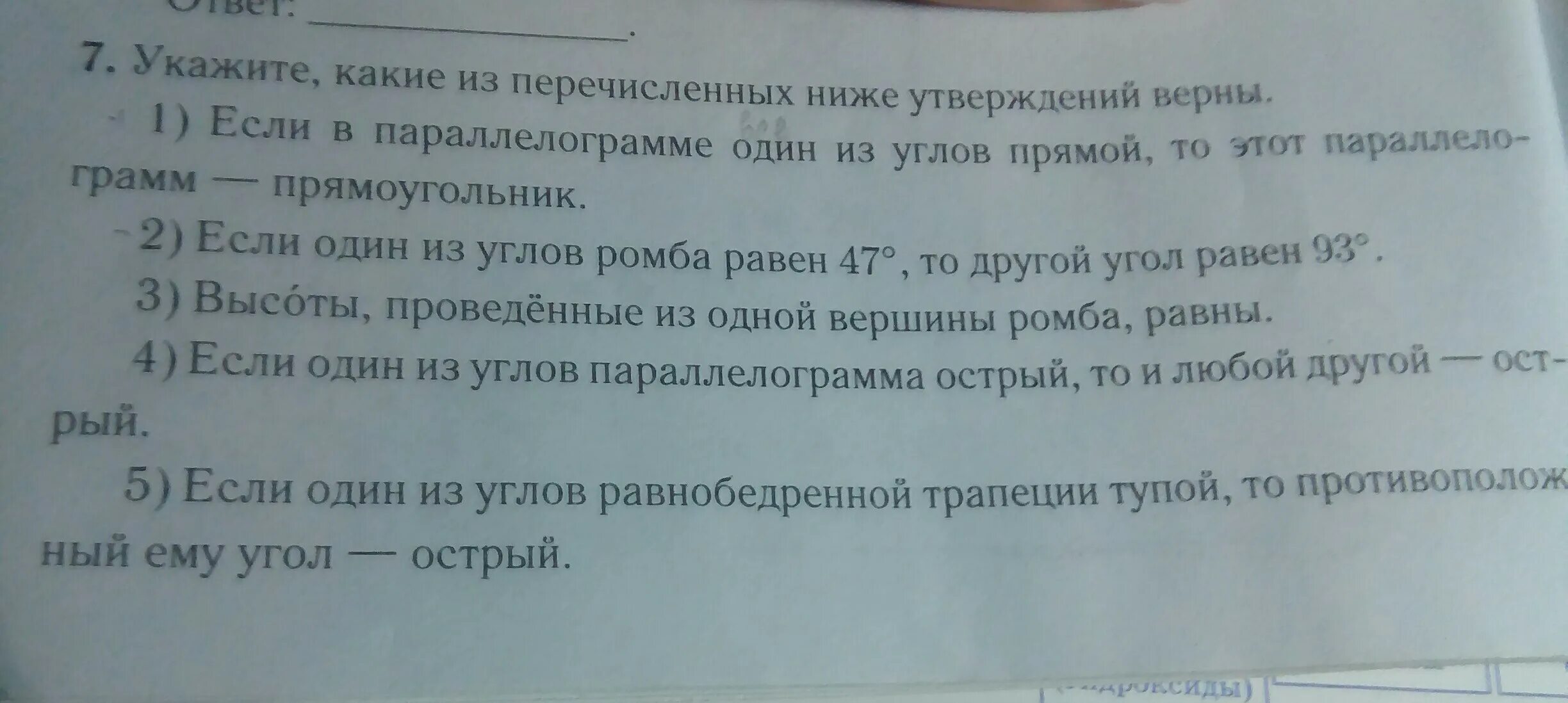 Отметьте какие из данных утверждений верны. Укажи какое из перечисленных ниже утверждений верно. Укажите какие из перечисленных ниже утверждений верны. Укажите какое из перечисленных ниже утверждений верно. Из перечисленных ниже укажите верное утверждение.