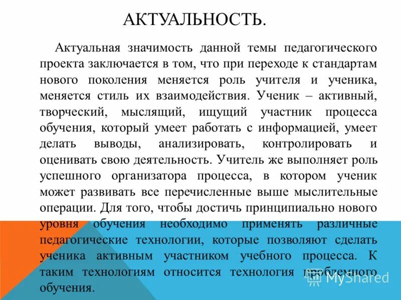 Как правильно актуально или актуально