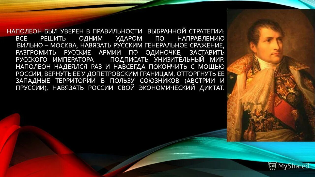 Наполеон был русским. Война 1812 года наполеон напал на россию. ). Наполеон был русским. Наполеон был русским.