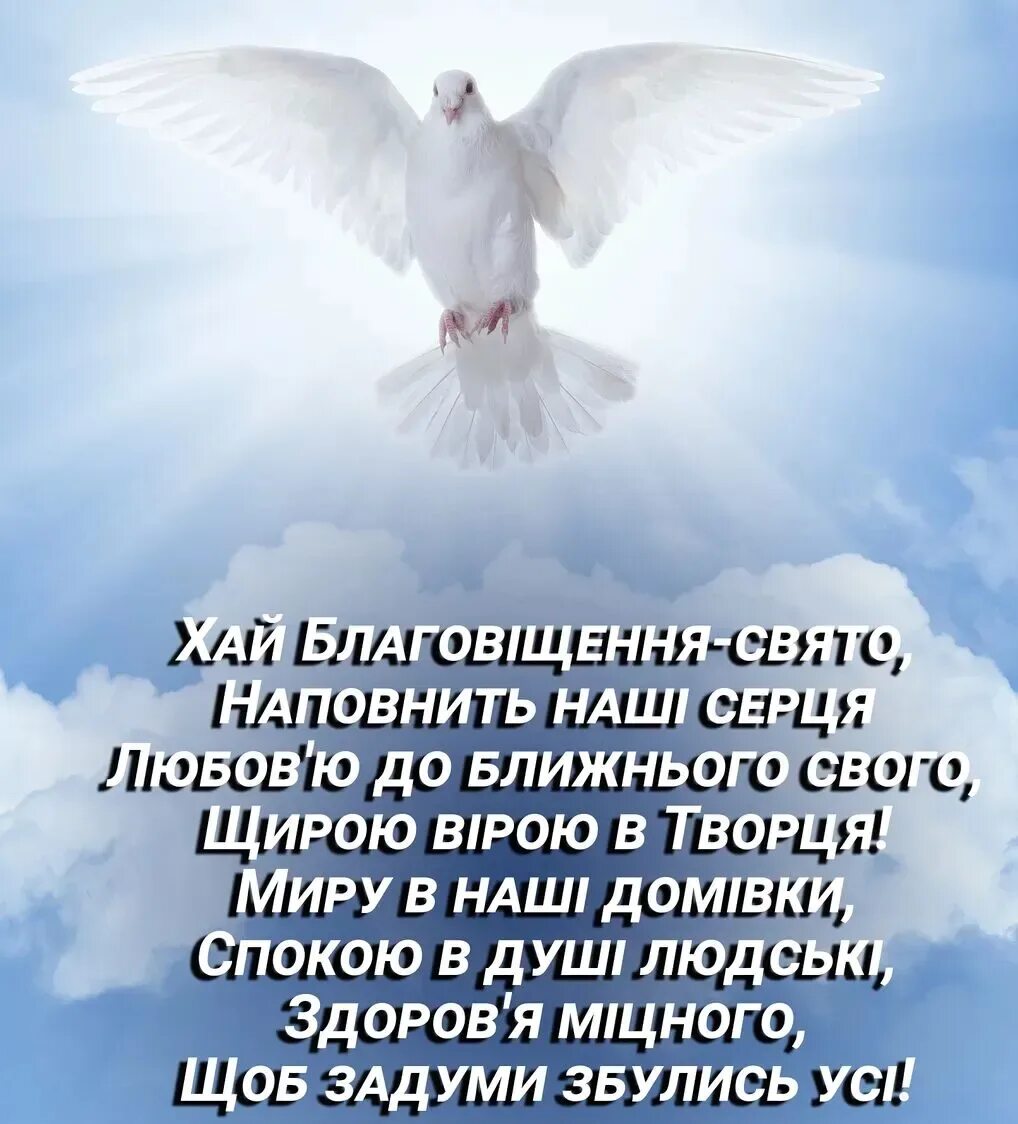 З благовіщенням привітання. Открытки с Благовещением на украинском языке. Благовещение 2024. Благовещение 2023.