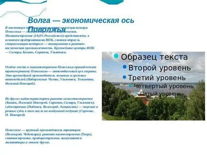 Главной осью поволжья является